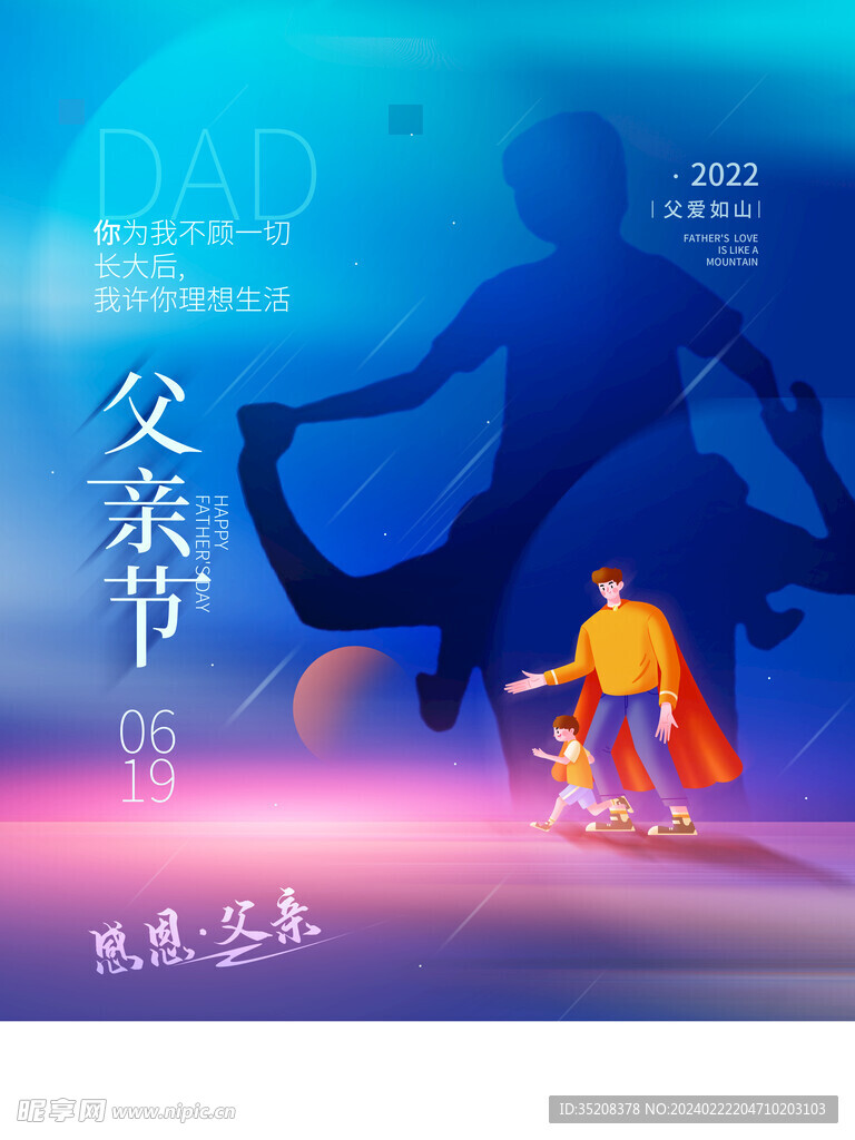 父亲节