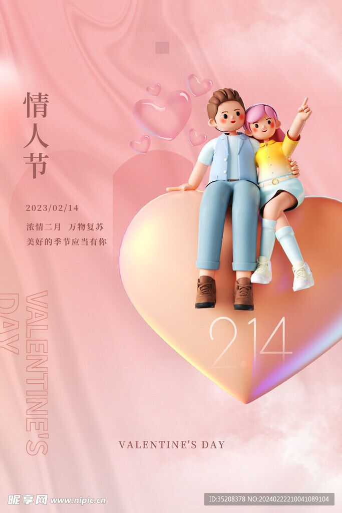 情人节海报