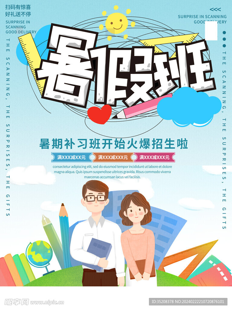 暑假班