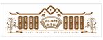 医院文化墙