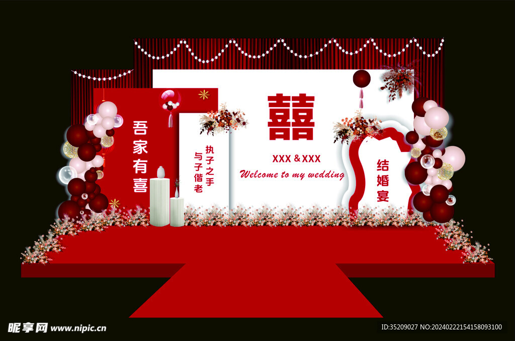 结婚婚礼舞台KT板红色