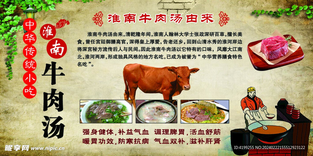 淮南牛肉汤的由来