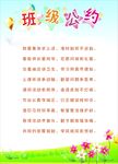 班级公约