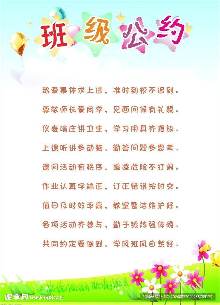 班级公约