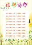 班级公约