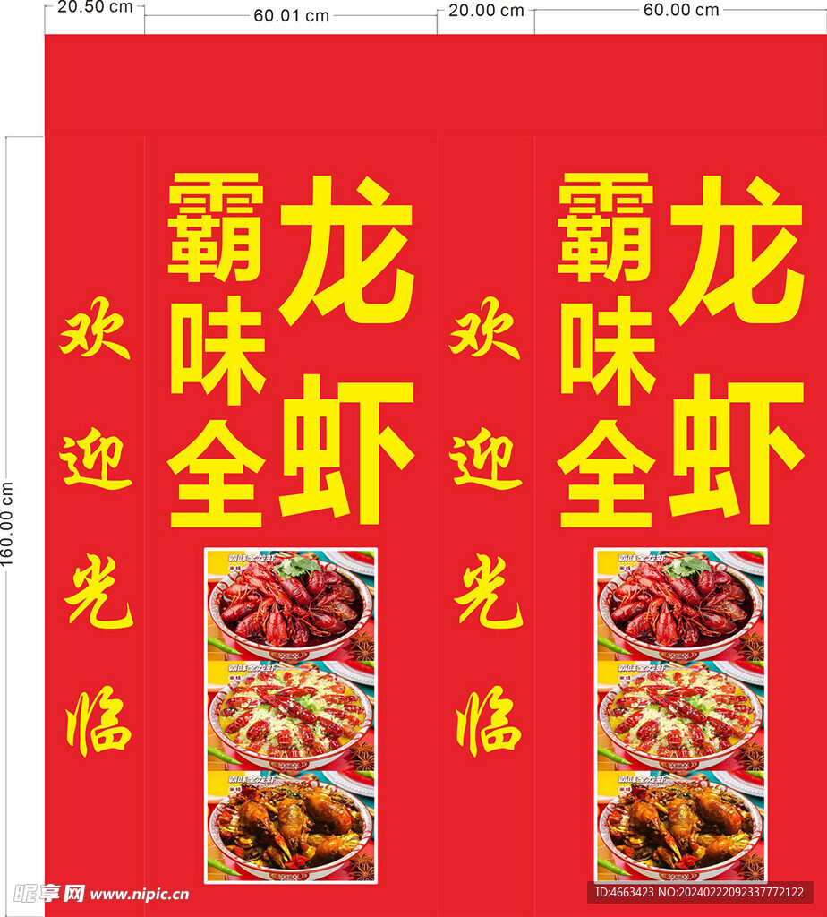 龙虾大排档