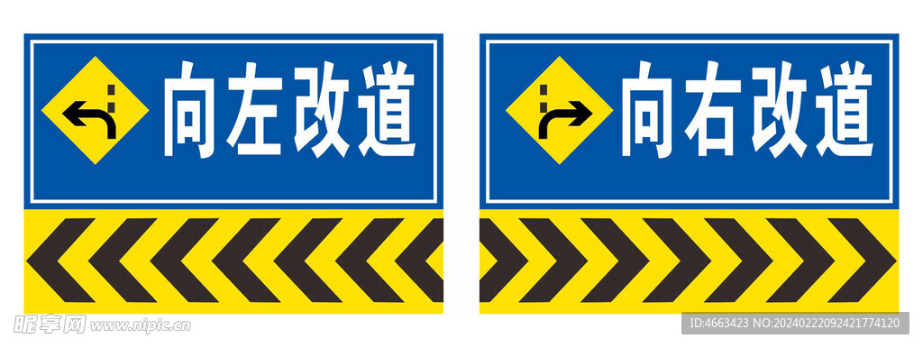 向右改道 