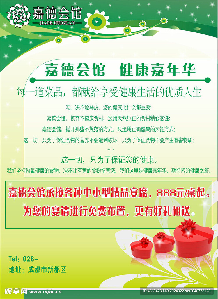 绿色海报