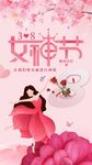 女神节