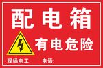 配电箱