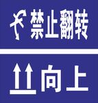 禁止翻转