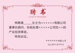 聘书
