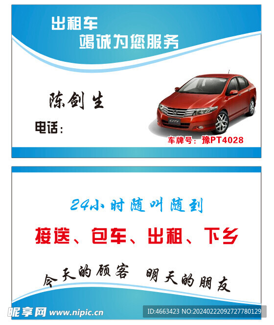 汽车名片