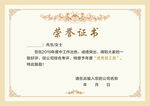 荣誉证书