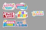 生日牌