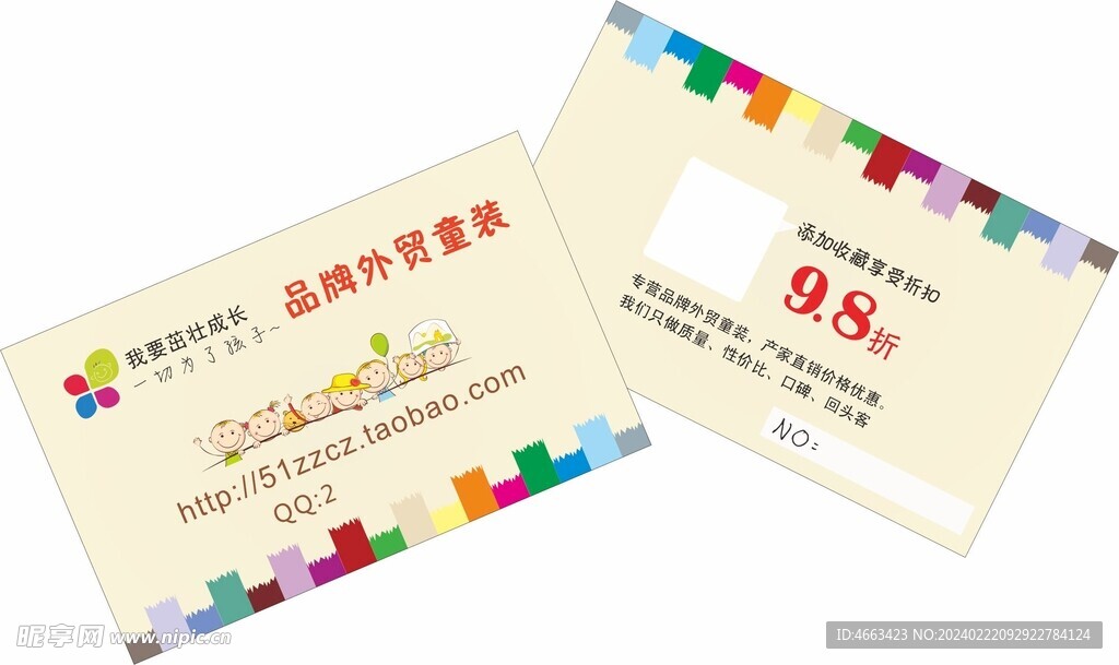 童装名片