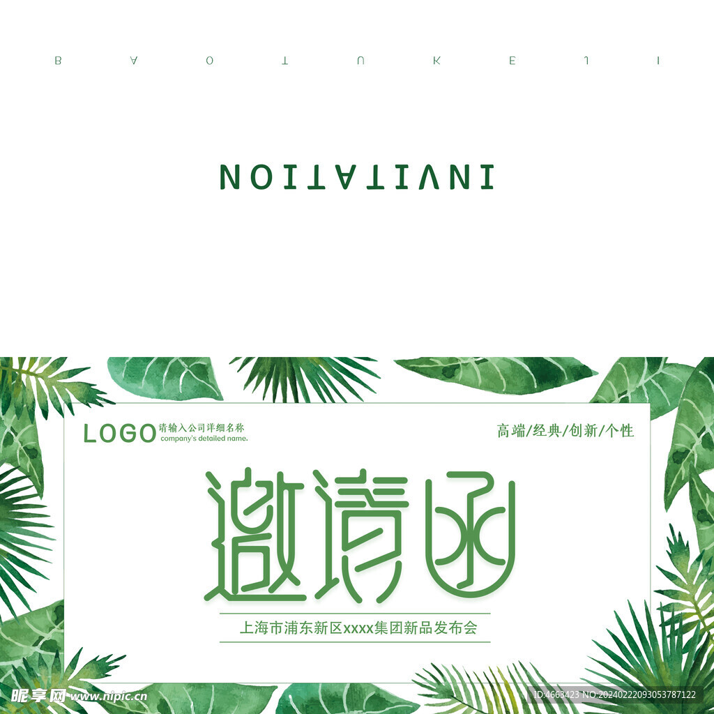邀请函