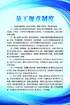员工制度