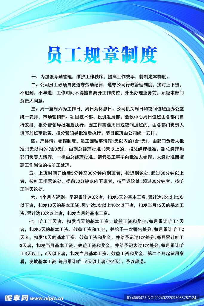员工制度
