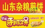 杂粮煎饼