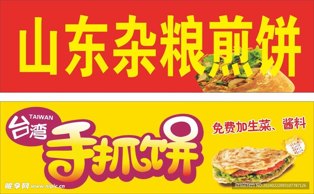 杂粮煎饼