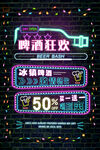 酒吧霓虹灯促销海报