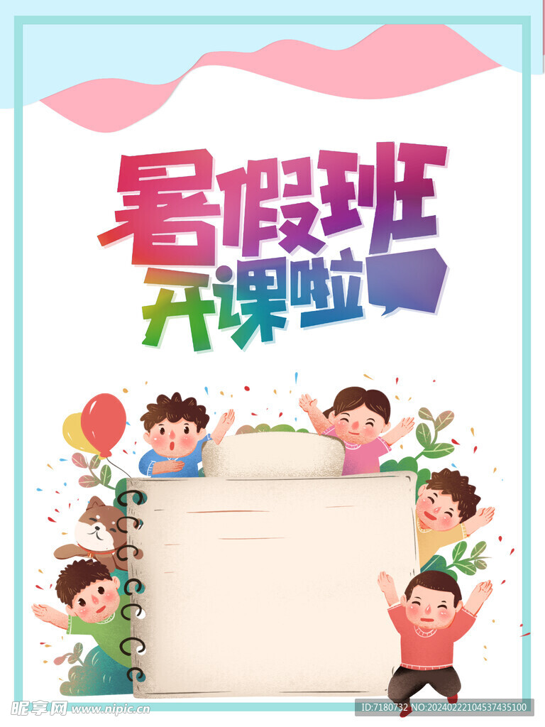 暑假班