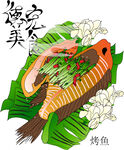 烤鱼矢量图