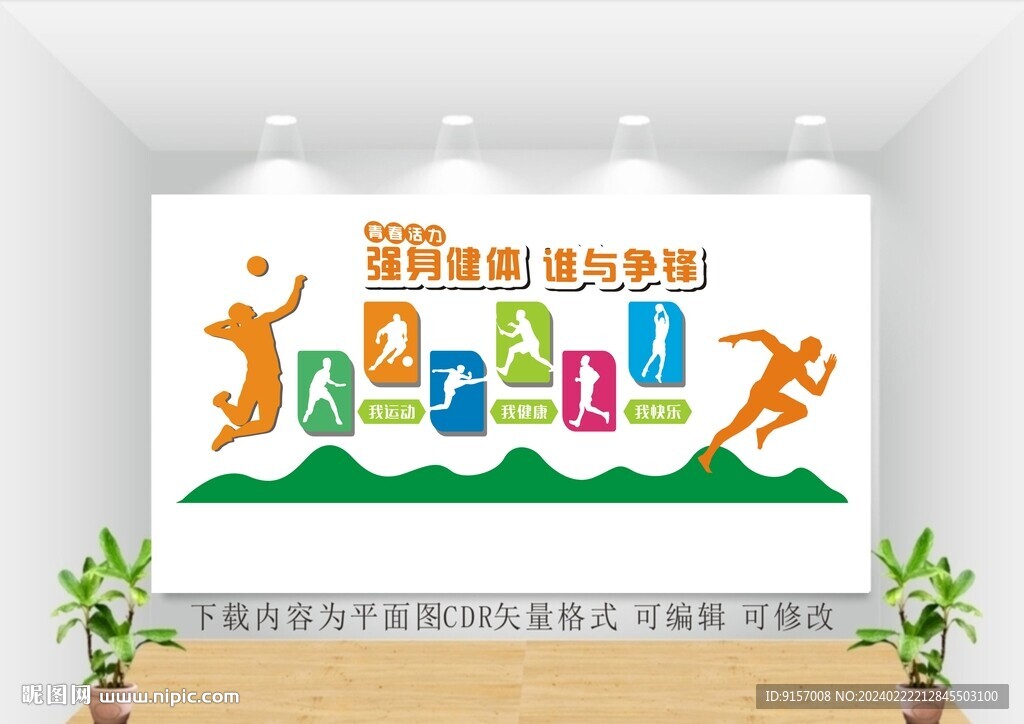 学校体育运动 
