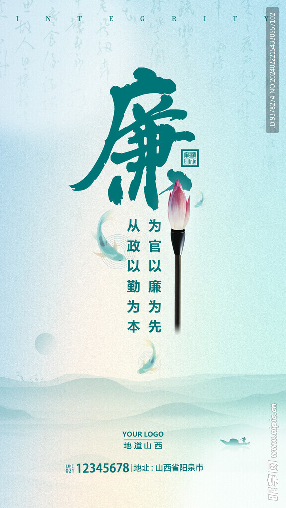 廉