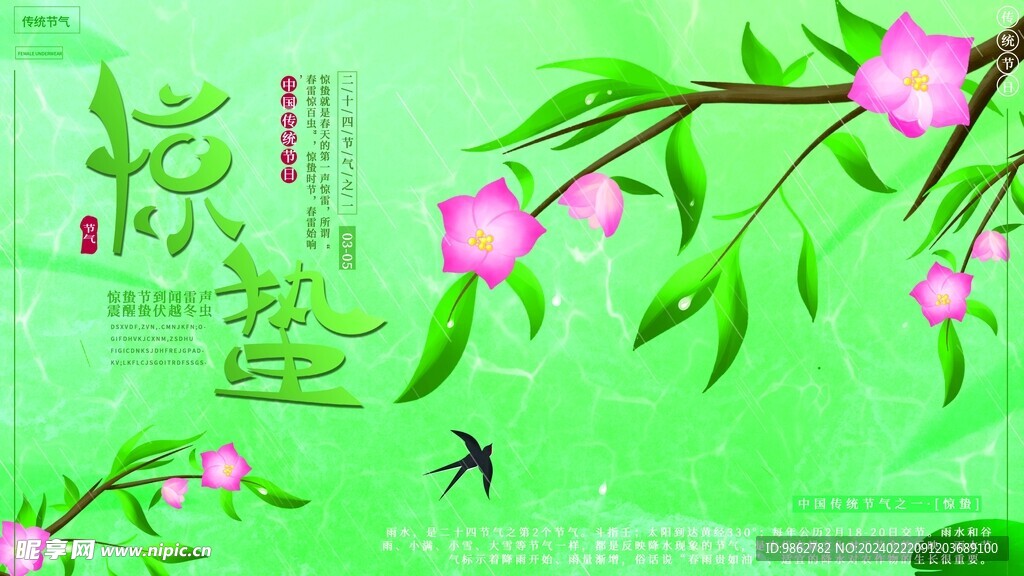 惊蛰广告