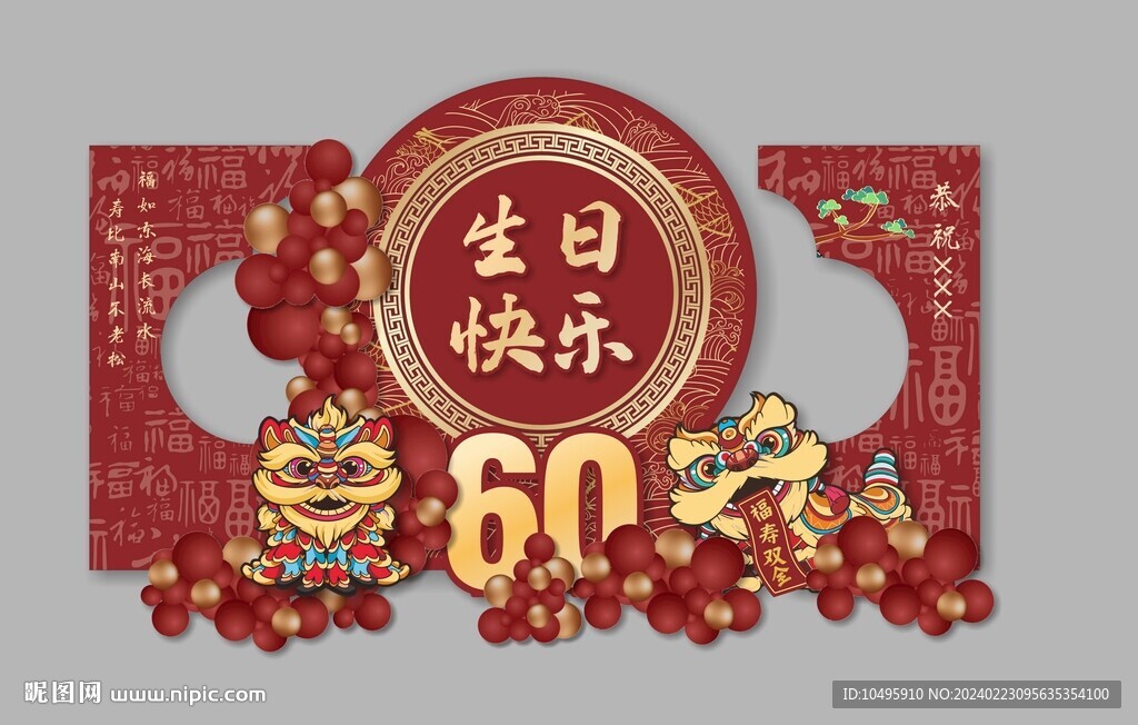 生日快乐寿背景