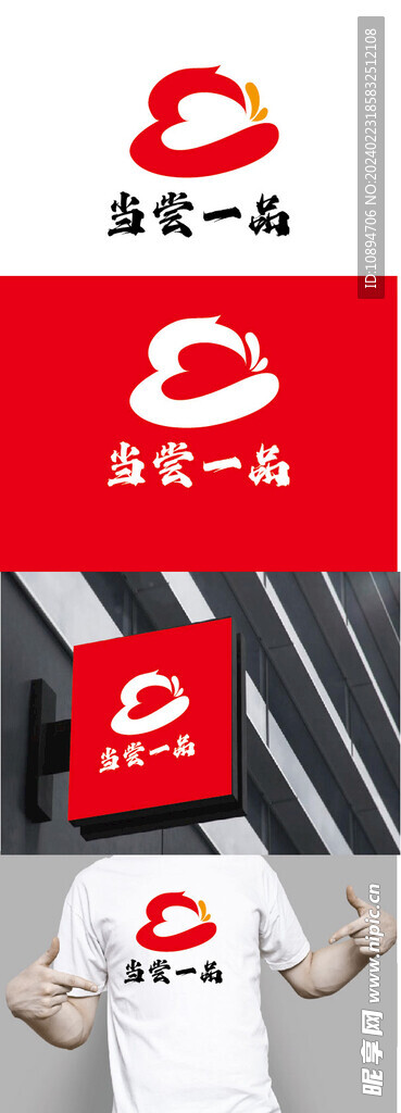 餐饮标识设计