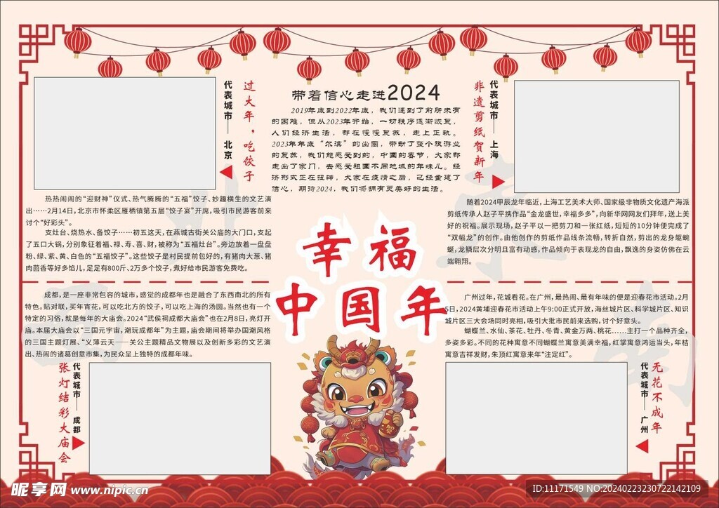 新年小报