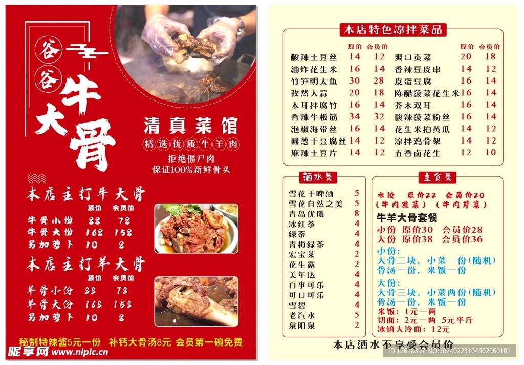 饭店菜牌