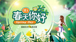 春天 