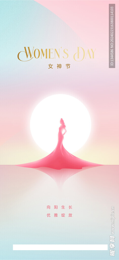 三八妇女节