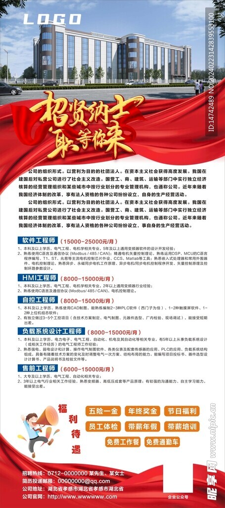 招聘展架