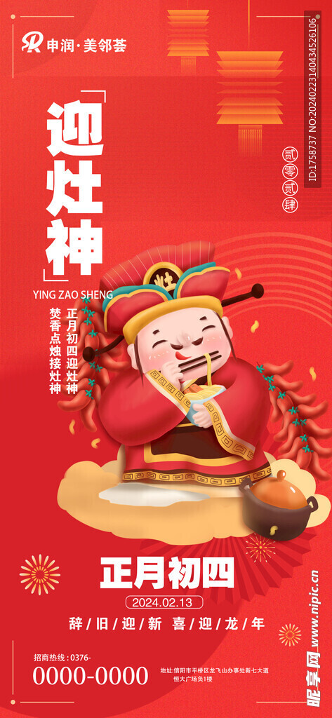 迎灶神