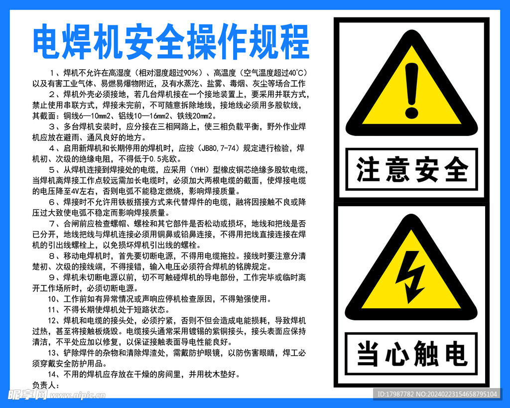 电焊机安全操作规程