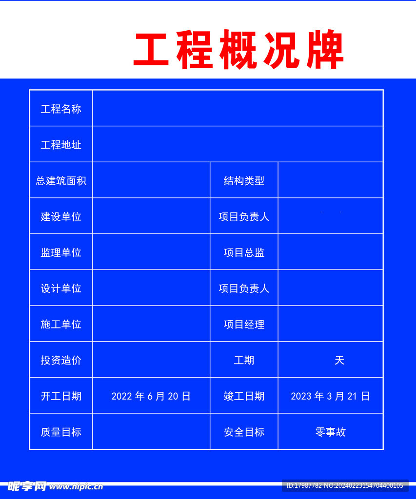 工程概况牌