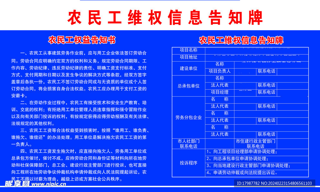 农民工维权信息告知牌