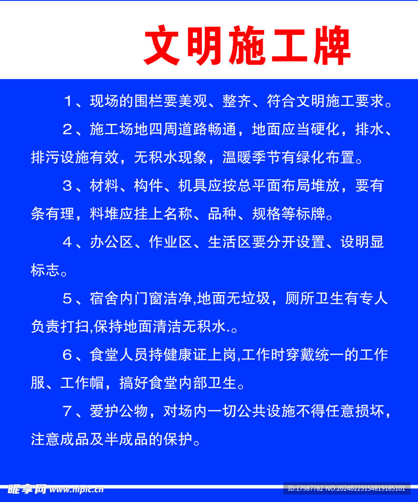 文明施工牌
