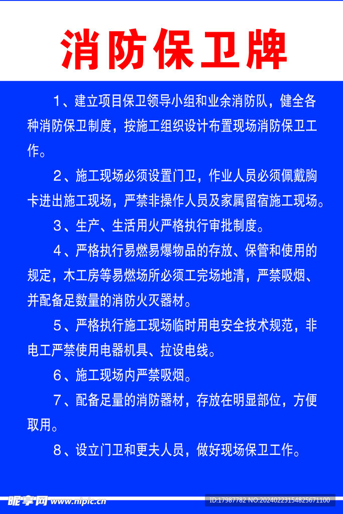 消防保卫牌