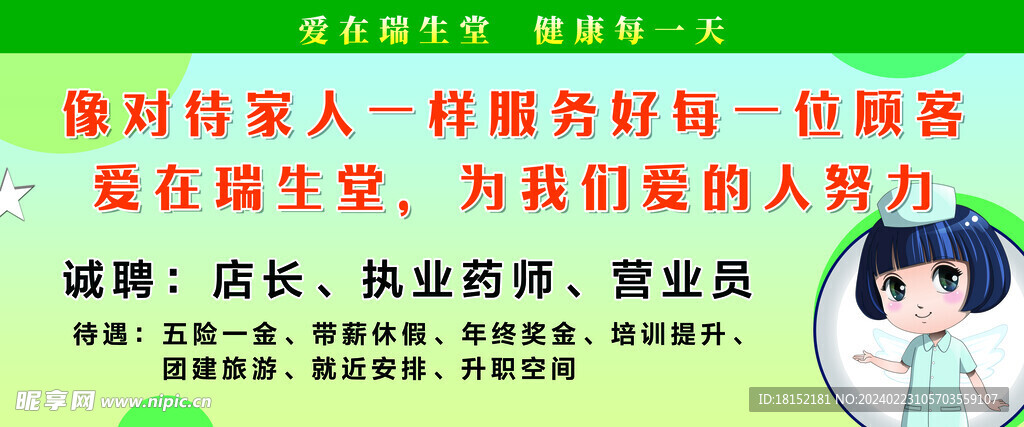 药房提示