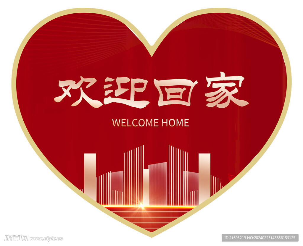 房产欢迎回家
