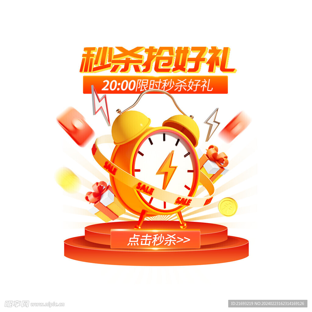 秒杀好礼