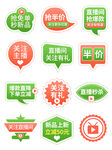淘宝天猫抖音活动优惠标签
