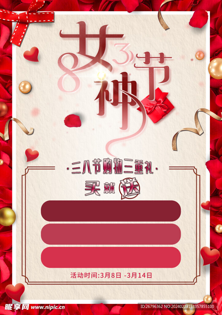 38女神节