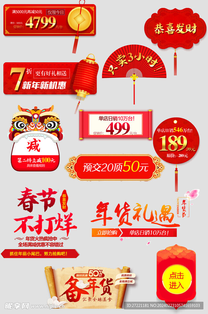 春节元素